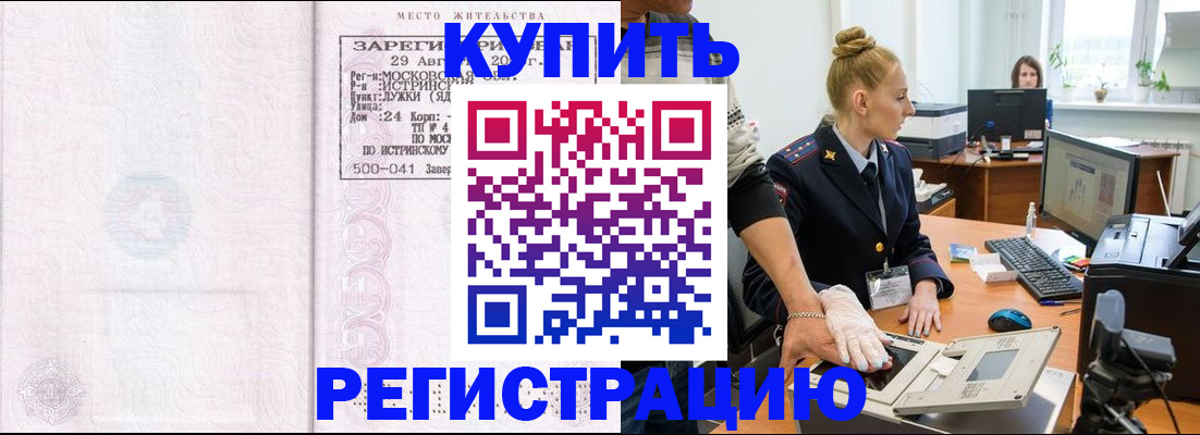 временная регистрация надежно в Тобольске