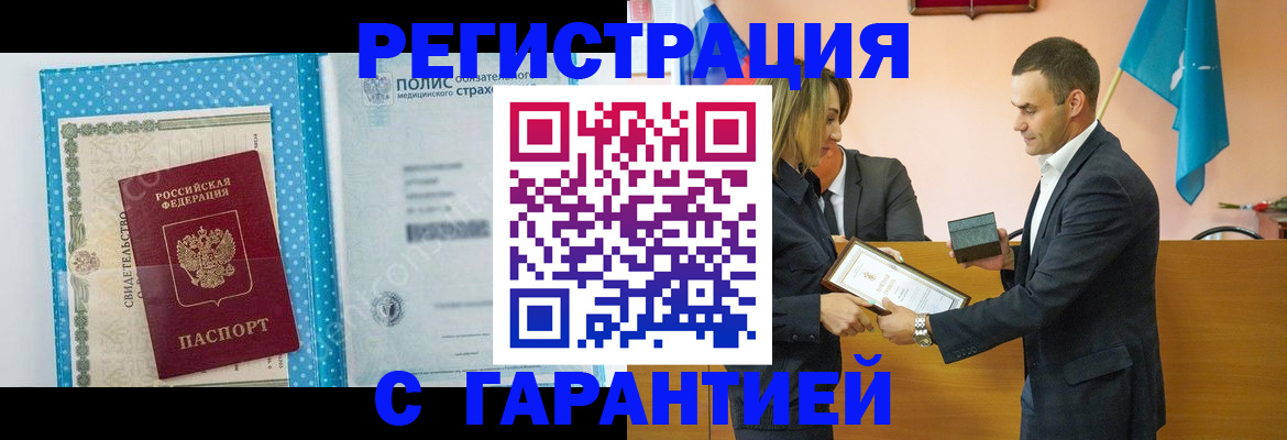 прописка для работы в Тобольске