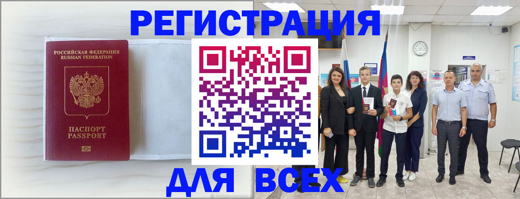 прописка в Тобольске