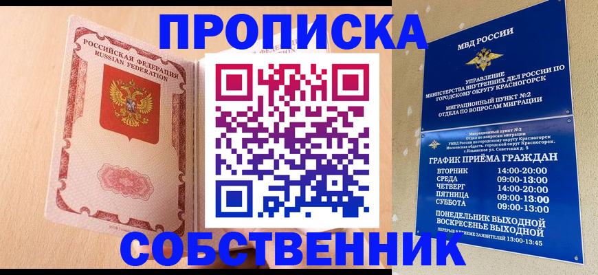 прописка для военкомата в Тобольске